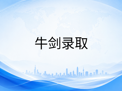 新加坡华侨中学2026年升学成绩与申请路径全解析：直通车计划、IB文凭与牛剑录取优势