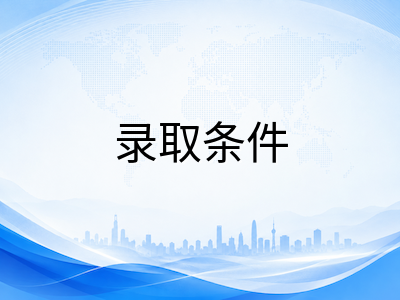 新加坡淡马锡理工学院2026年申请指南：特色专业、录取要求与学费全解读
