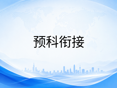新加坡楷博高等教育学院Kaplan 2026年秋季入学全解析：合作名校矩阵、预科衔接路径与申请材料清单