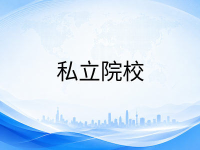 新加坡东亚管理学院EASB酒店管理专业深度解析：合作学位、带薪实习与就业前景全攻略