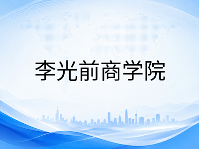 新加坡管理大学SMU 2027年QS专业大学排名全球第五：商科优势再升级与留学申请要点解析